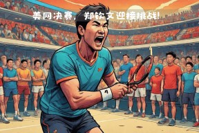 九游娱乐 - 电竞巡回赛焦点战：剑门天狼队绝杀塞北白虎队，新星闪耀。细节处理更胜一筹