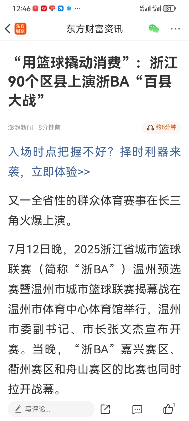 清晨CBA常规赛焦点战,浙江队遗憾出局,话题不断,控场能力受关注 清晨CBA常规赛焦点战,浙江队遗憾出局,话题不断,控场能力受关注